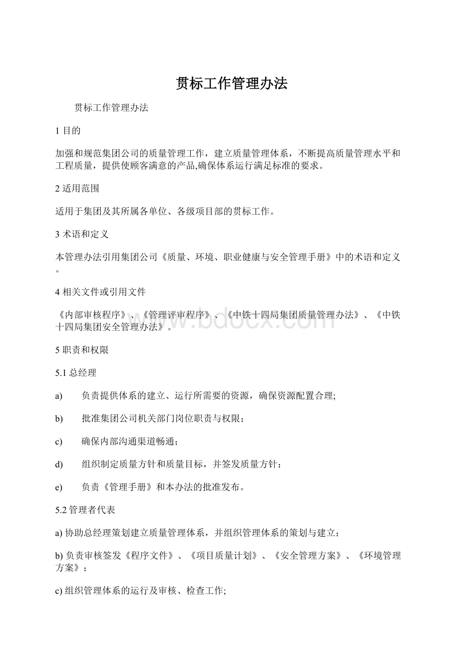 贯标工作管理办法Word下载.docx_第1页