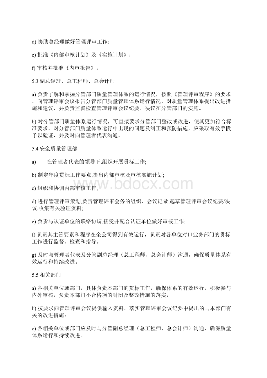 贯标工作管理办法Word下载.docx_第2页