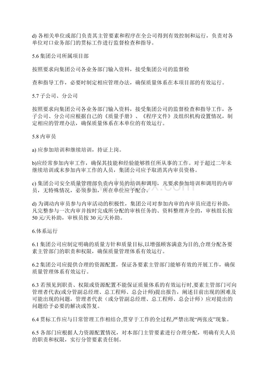 贯标工作管理办法Word下载.docx_第3页