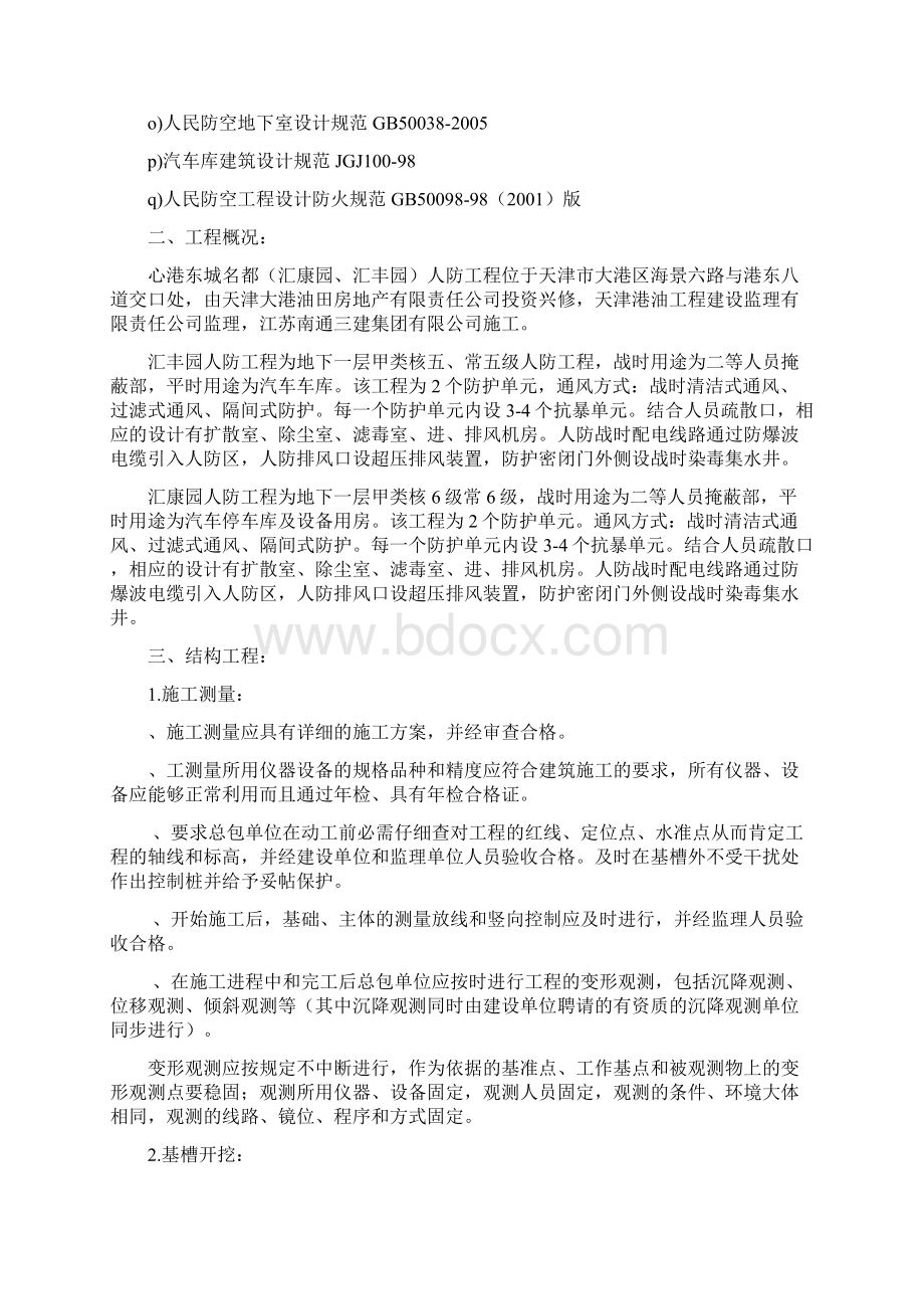 某人防工程监理实施细则.docx_第2页