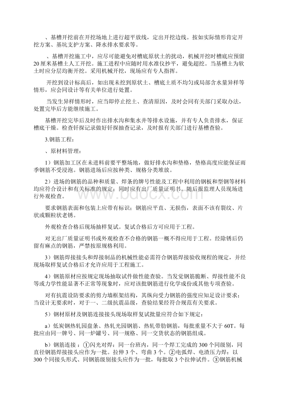 某人防工程监理实施细则.docx_第3页