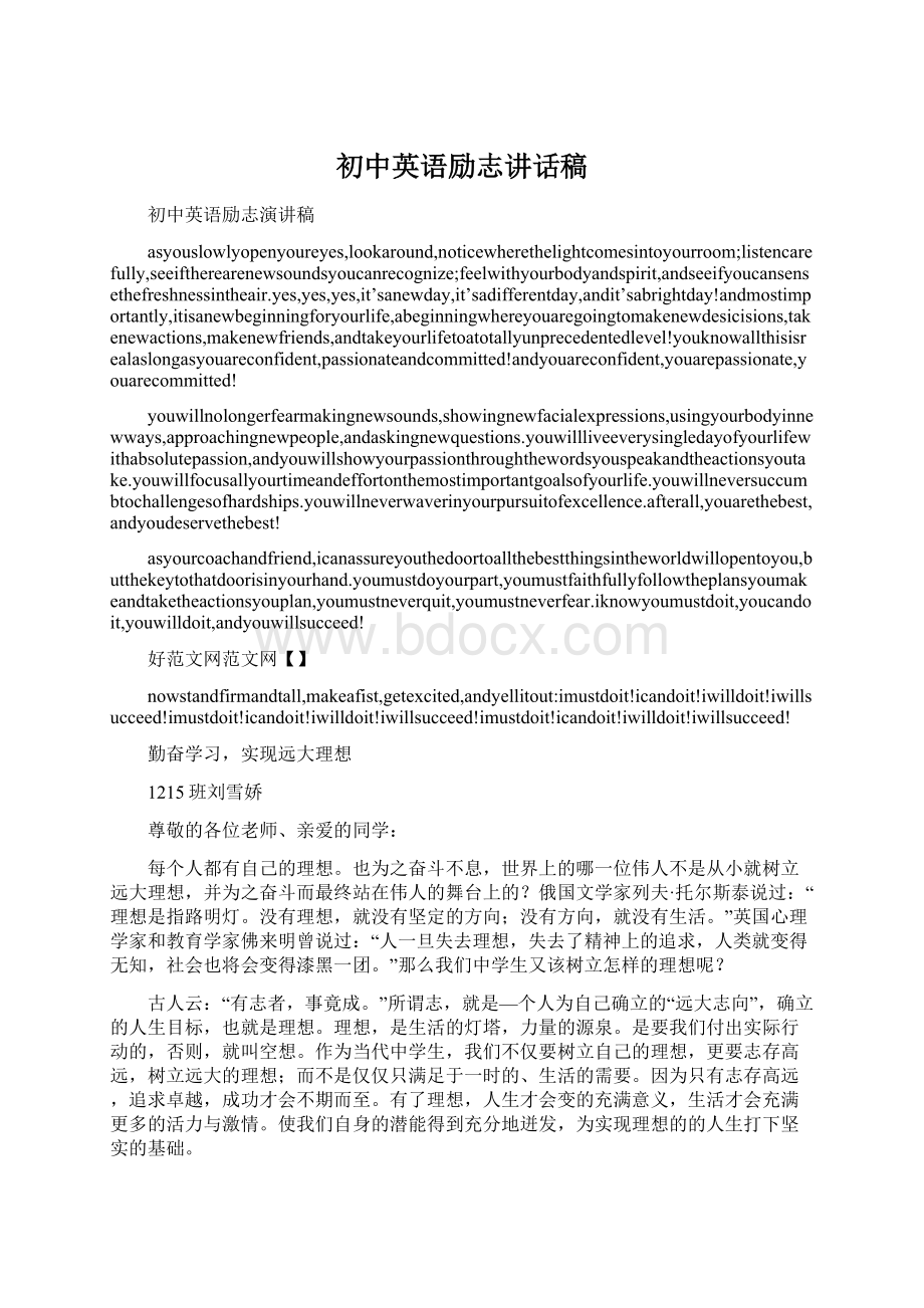 初中英语励志讲话稿.docx_第1页