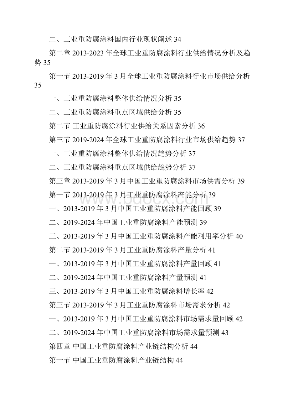 中国工业重防腐涂料行业分析及产业竞争格局研究报告.docx_第3页