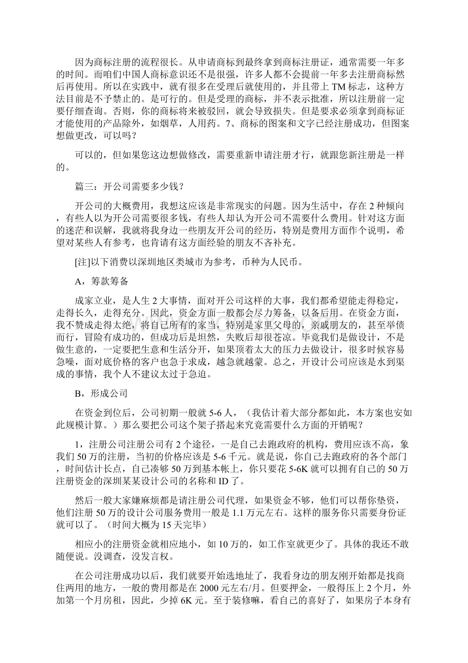 注册一个网站需要多少钱.docx_第3页