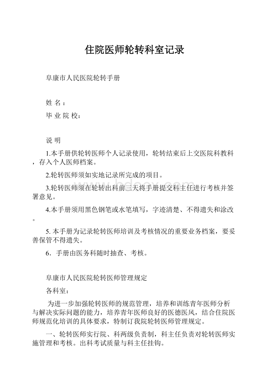 住院医师轮转科室记录Word下载.docx