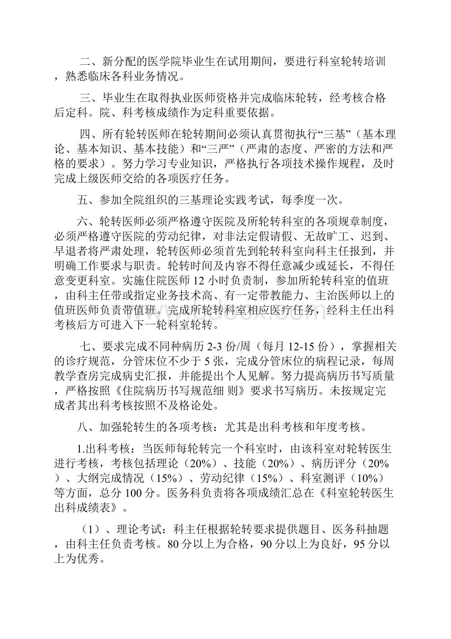 住院医师轮转科室记录.docx_第2页