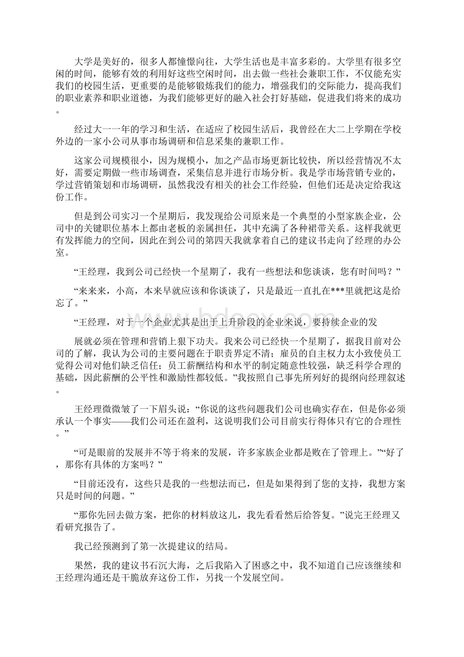 大学生沟通成功的案例通用9篇.docx_第2页