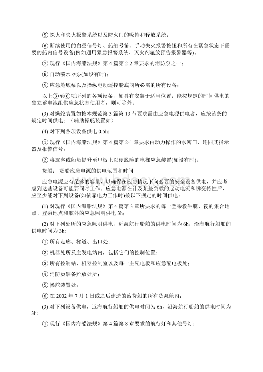 应急发电机系统检验指南.docx_第2页