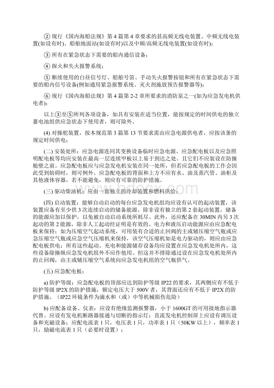 应急发电机系统检验指南.docx_第3页