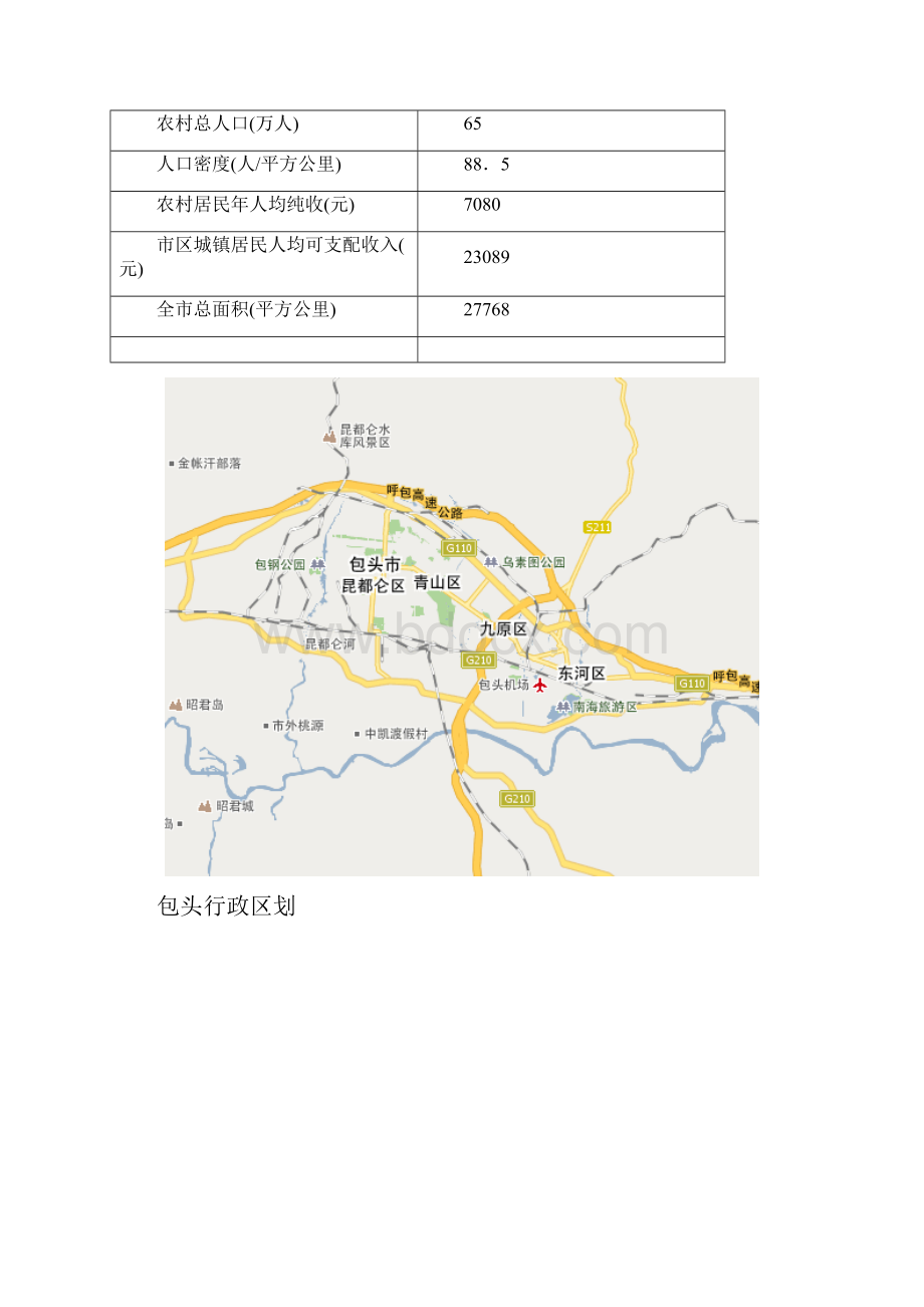 内蒙古包头市青山区东海商厦影城项目分析报告Word文件下载.docx_第2页