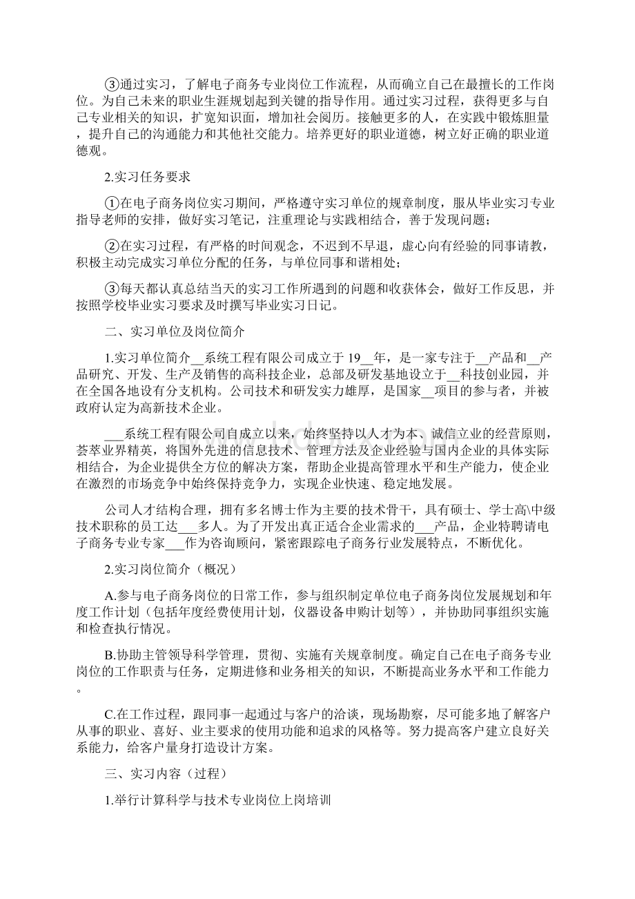 电商运营顶岗实习报告三篇Word格式.docx_第2页