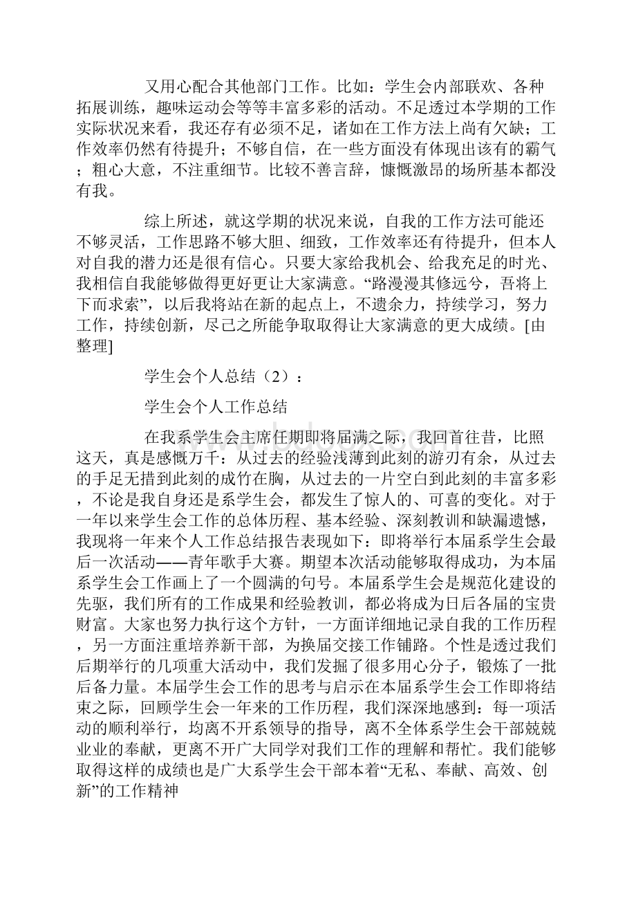 学生会总结个人总结七篇.docx_第2页