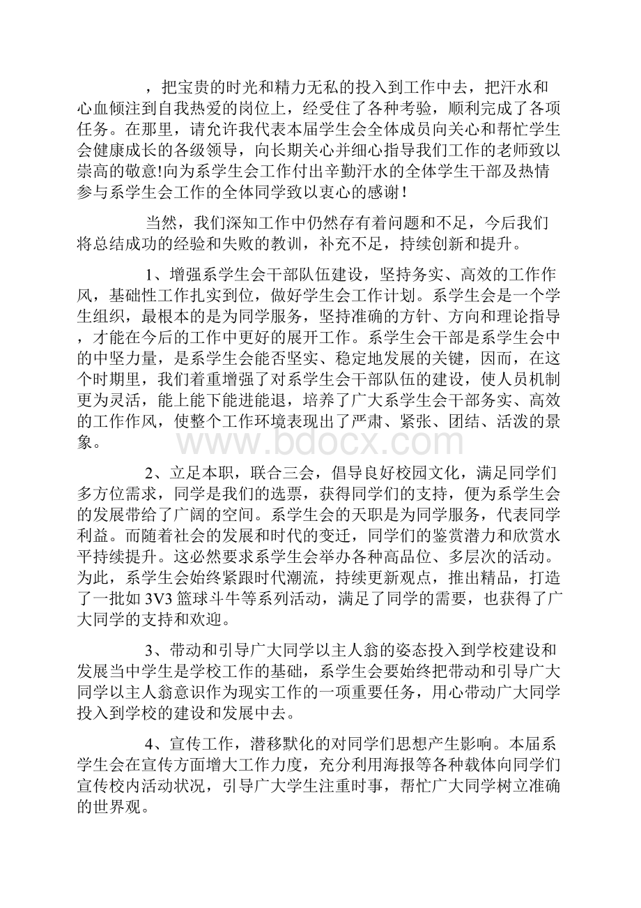 学生会总结个人总结七篇.docx_第3页