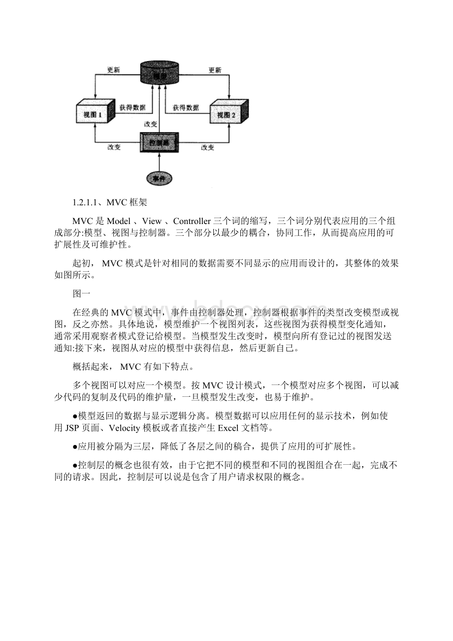 电子商务网站的开发工具和技术.docx_第2页