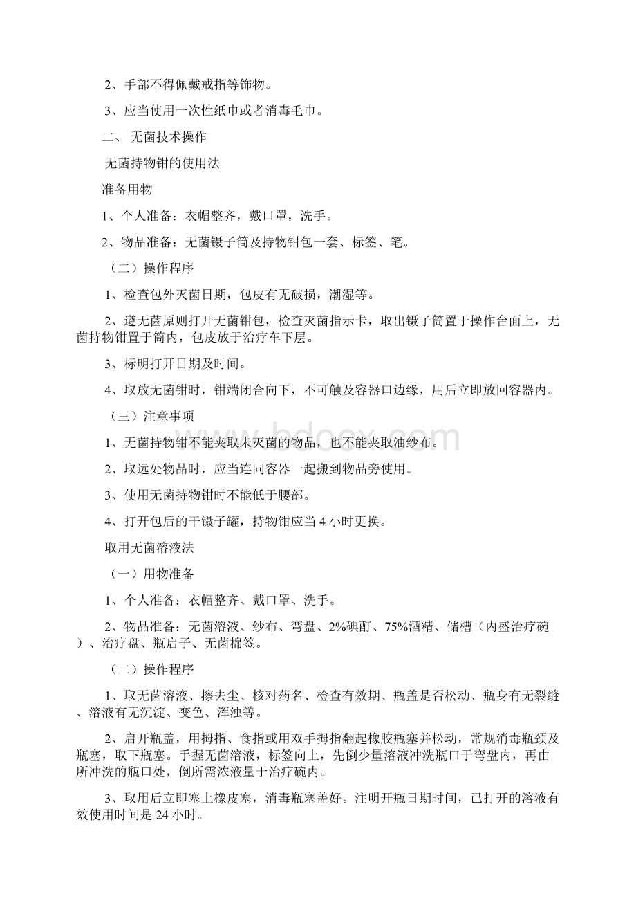 护理操作规程护理常规Word格式文档下载.docx_第3页