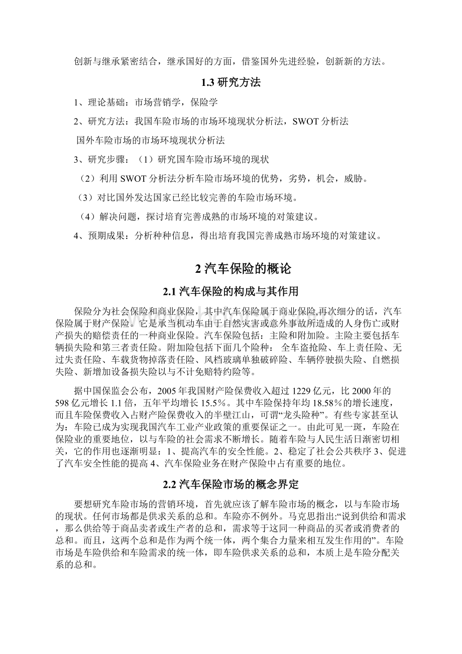 我国汽车保险市场环境研究.docx_第2页