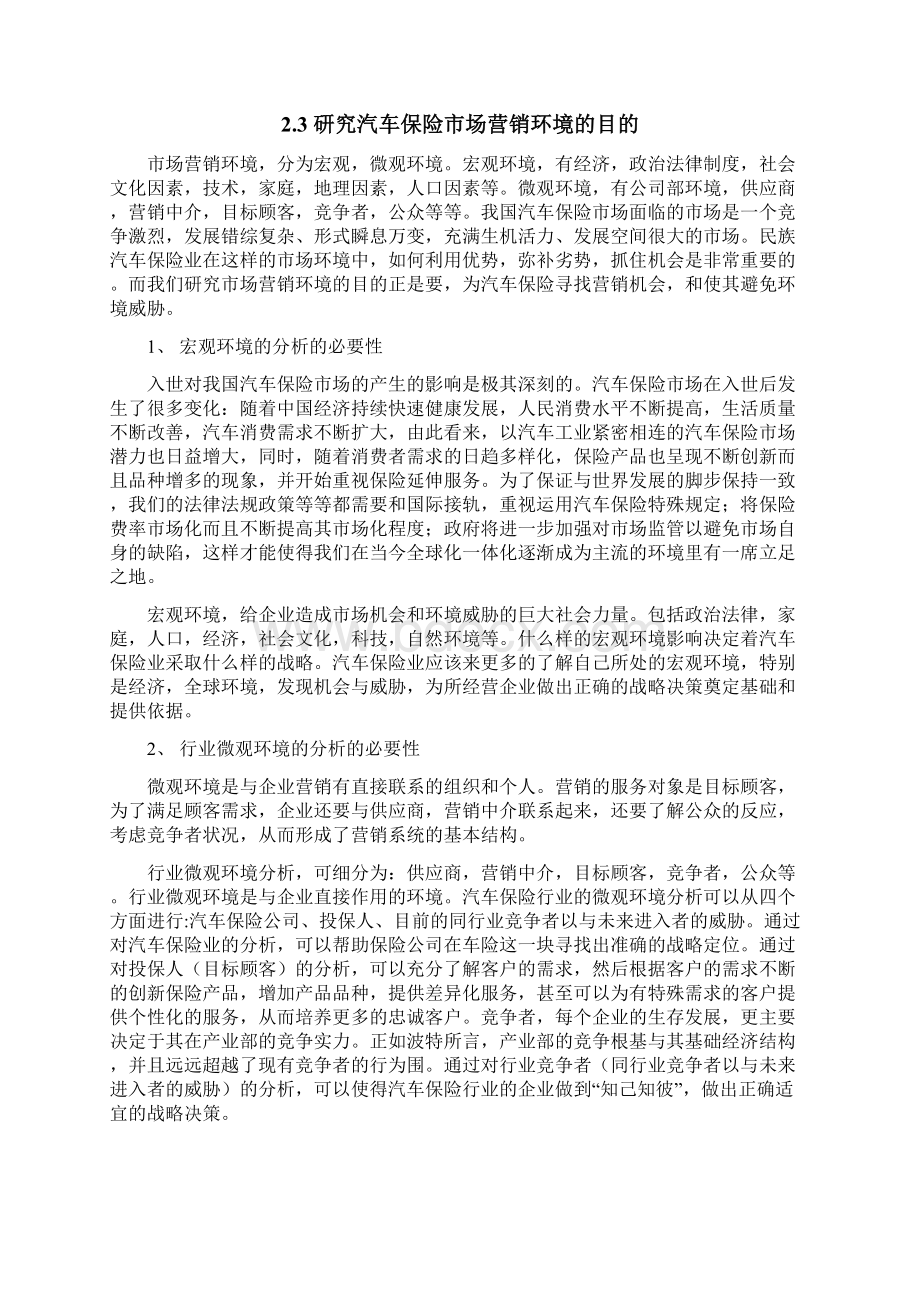 我国汽车保险市场环境研究.docx_第3页