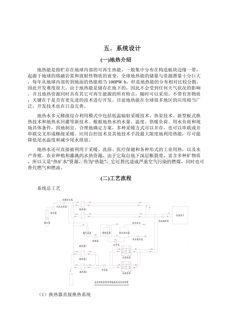 温泉供暖项目案例.docx_第3页