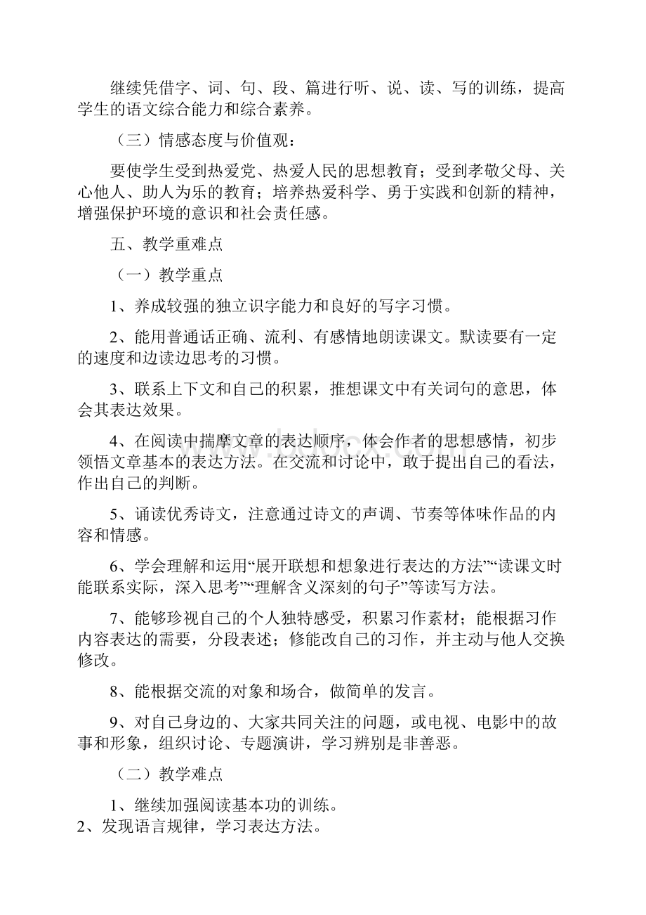 新人教版部编本六年级语文上册教学计划及教学进度安排表Word格式文档下载.docx_第3页