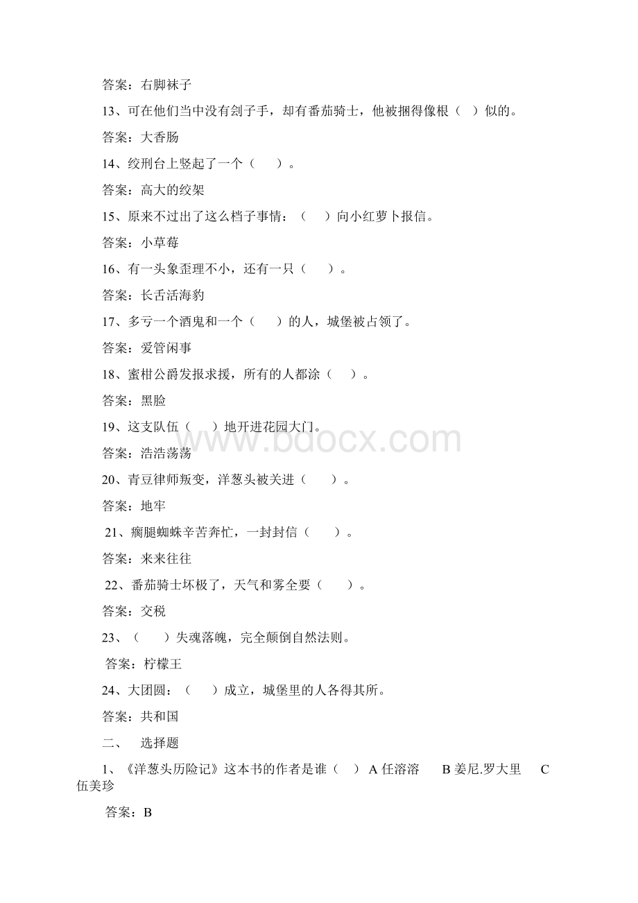 洋葱头历险记及答案Word文档下载推荐.docx_第2页