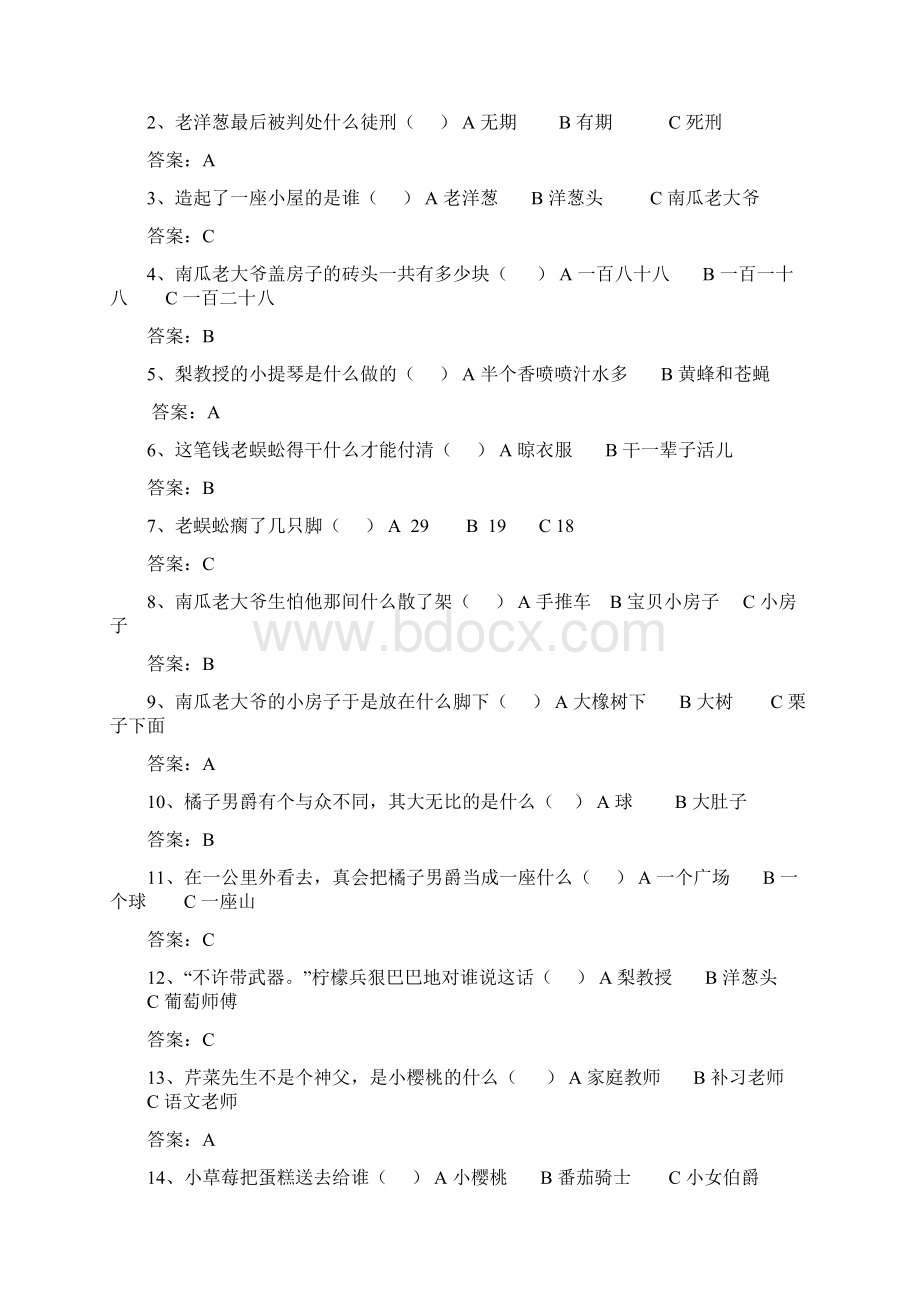 洋葱头历险记及答案Word文档下载推荐.docx_第3页