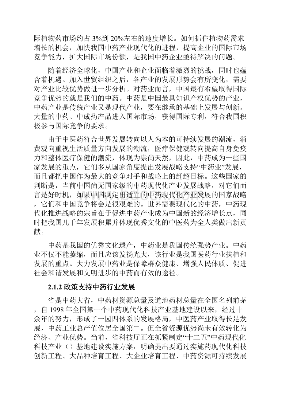 中药饮片加工厂项目可行性实施报告.docx_第3页