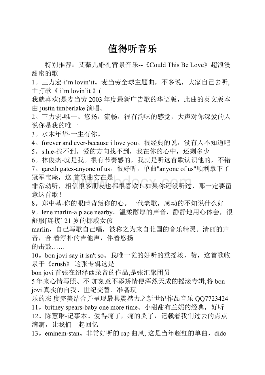 值得听音乐Word文件下载.docx