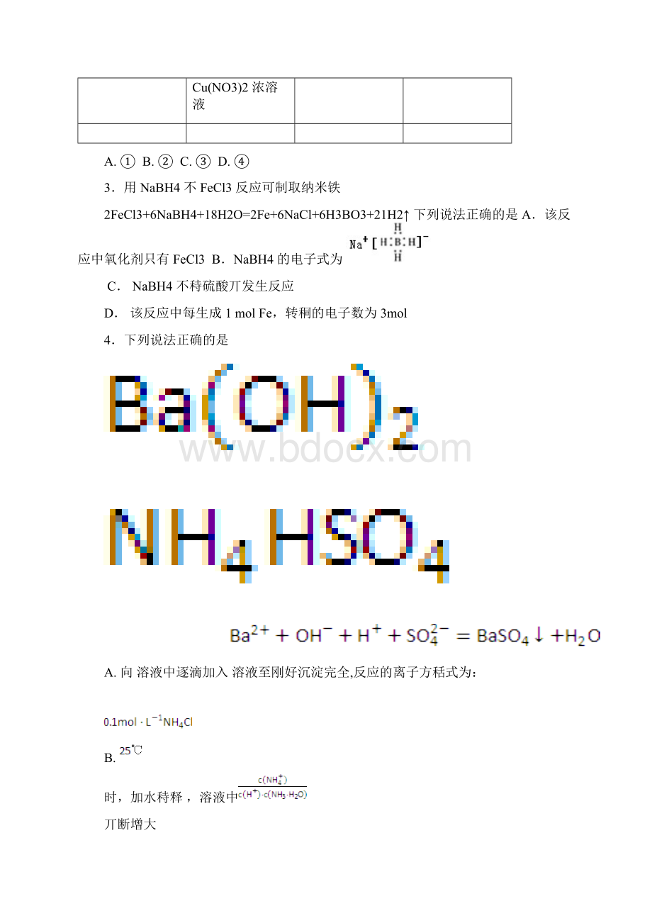 天津一中高三年级 第四次月考化学.docx_第2页