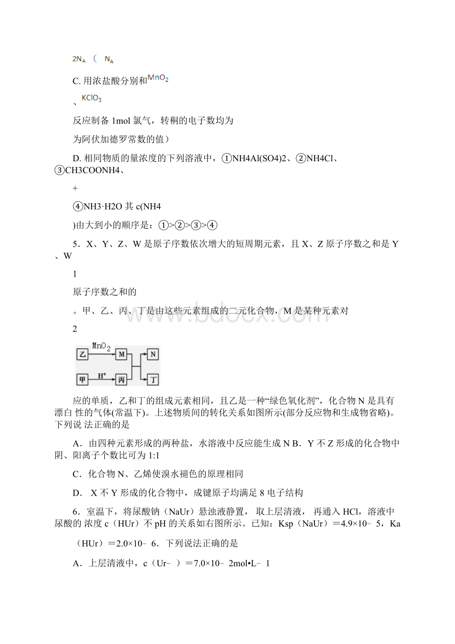 天津一中高三年级 第四次月考化学.docx_第3页