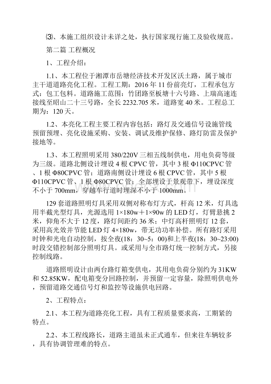 湘潭沃土路亮化工程施工组织设计方案Word下载.docx_第3页