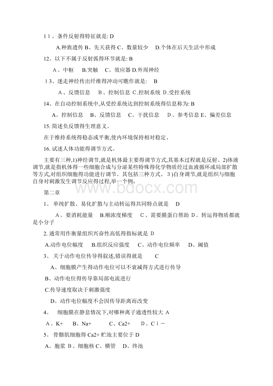 生理习题库Word文档格式.docx_第2页