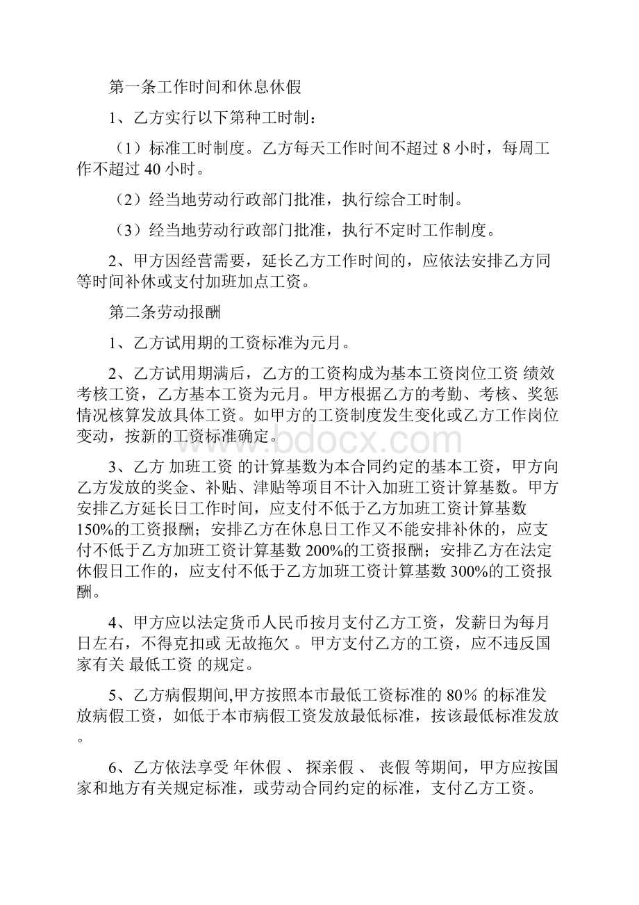 东莞市劳动合同通用版完整版Word文档下载推荐.docx_第2页