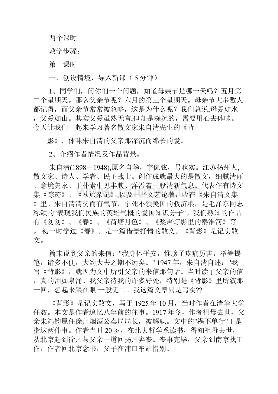 人教版背影教学设计共5篇.docx_第2页