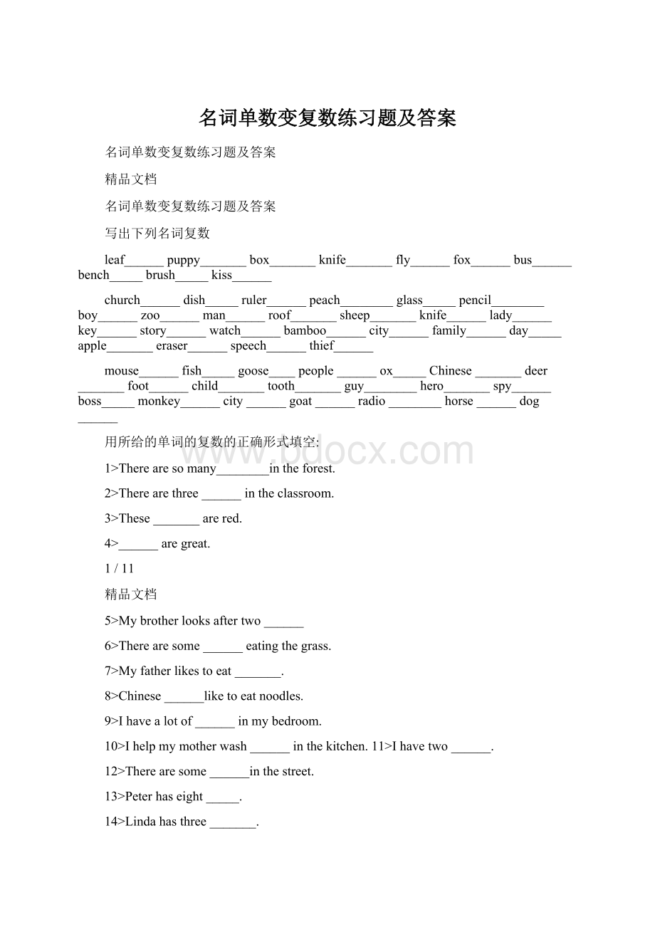 名词单数变复数练习题及答案Word格式.docx_第1页