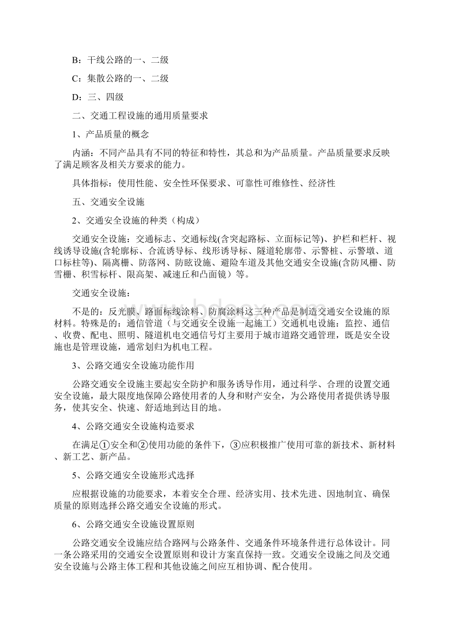 公路水运试验检测工程师考试交通工程考点总结.docx_第3页