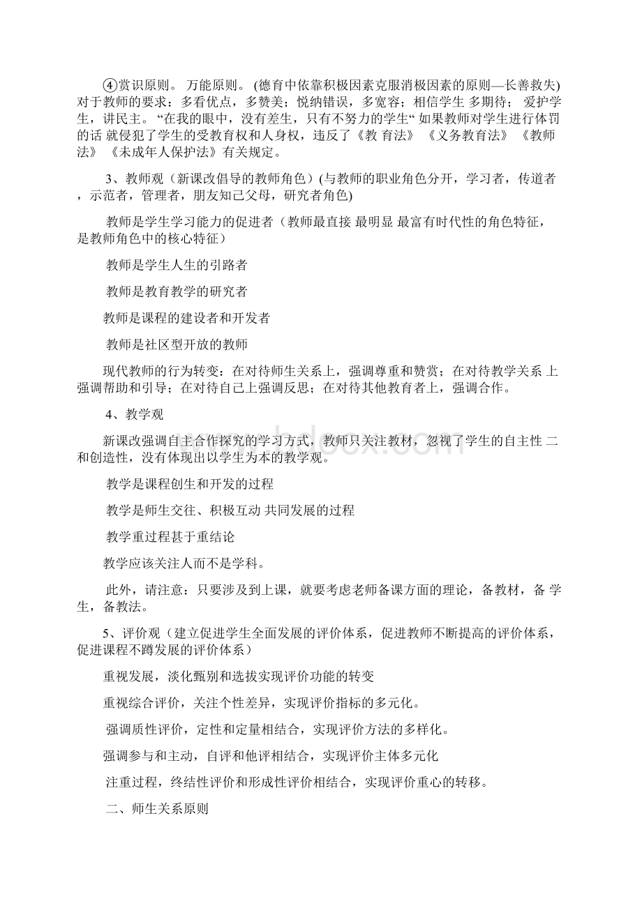 下教育学期末复习资料Word格式.docx_第2页