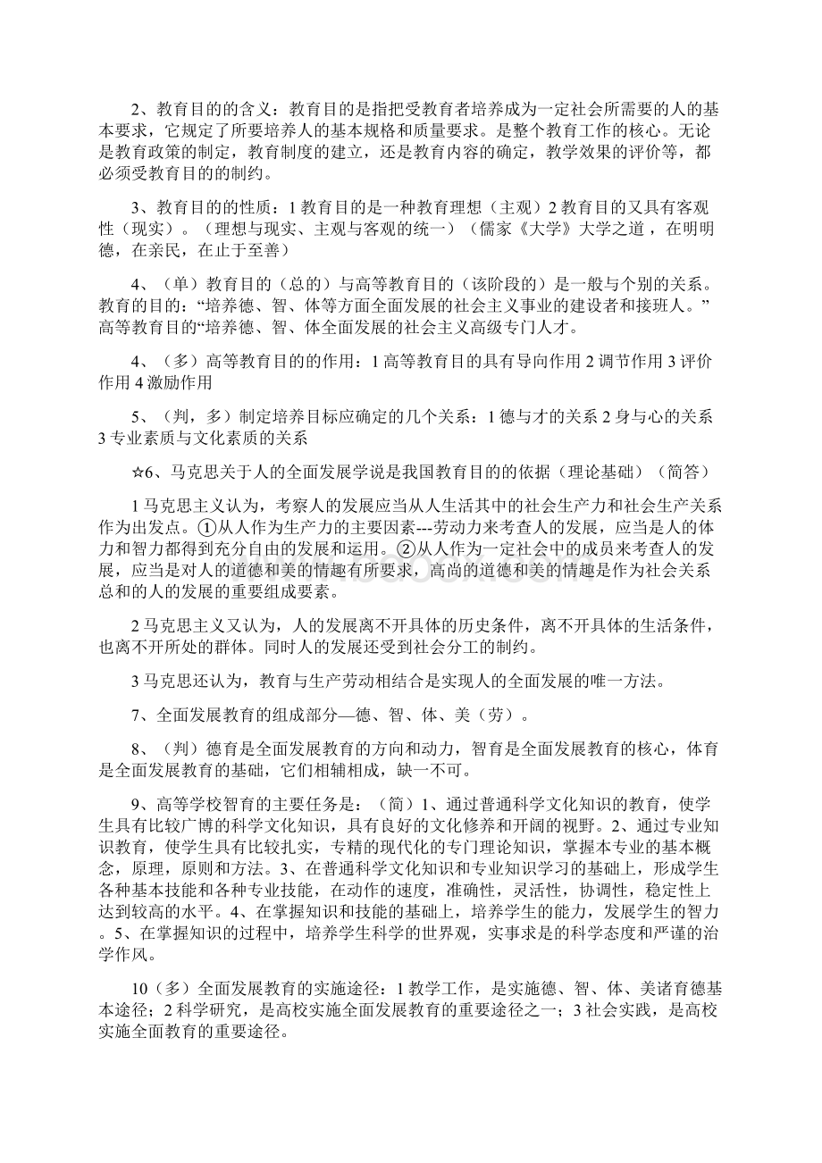 教育学高校教师考试.docx_第3页