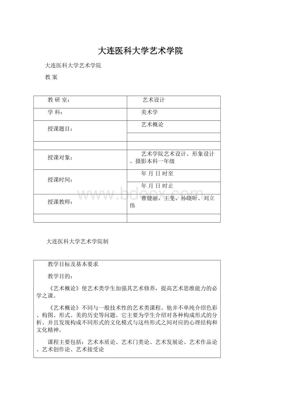 大连医科大学艺术学院.docx