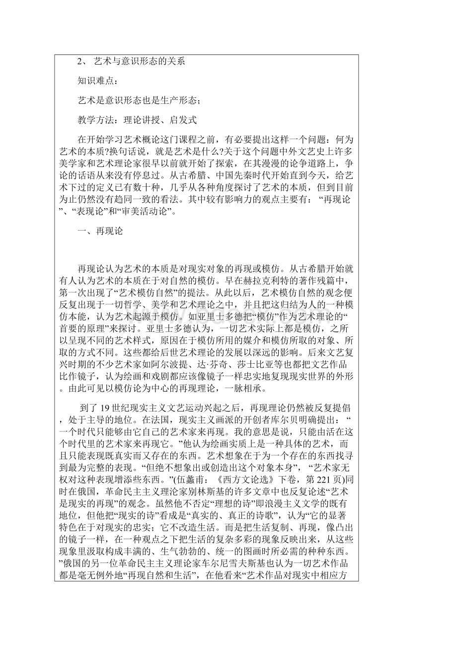 大连医科大学艺术学院Word格式文档下载.docx_第3页