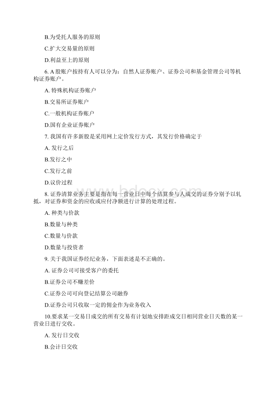 证券从业资格考试《证券交易》考试真题及答案Word文档格式.docx_第2页