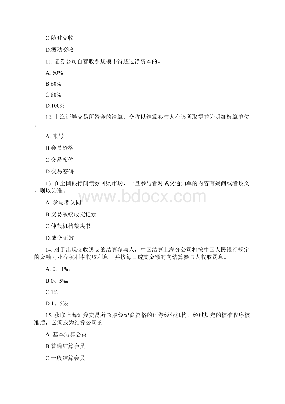 证券从业资格考试《证券交易》考试真题及答案Word文档格式.docx_第3页