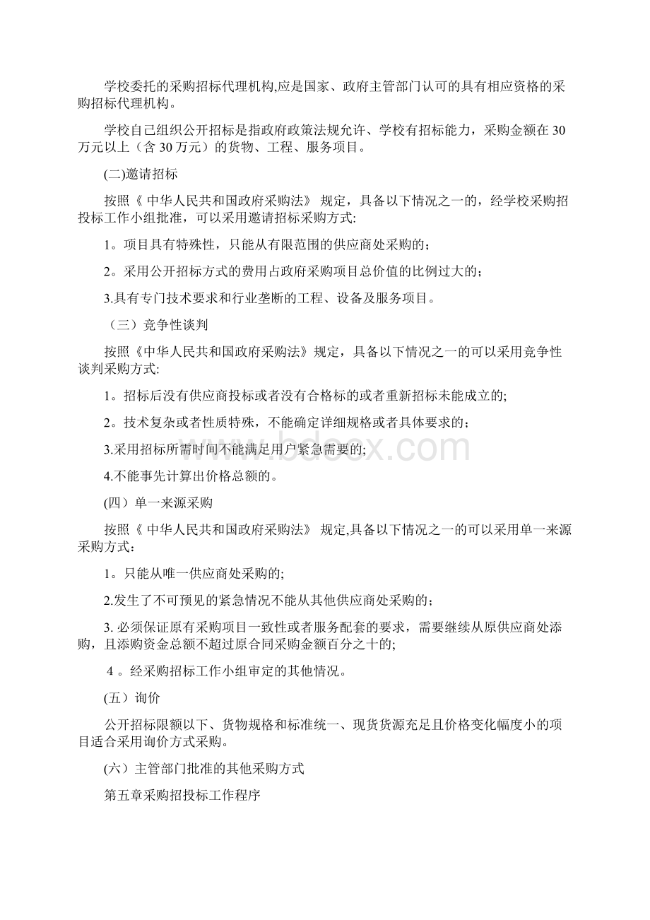 南京理工大学采购招投标管理办法南京理工大学财务处Word格式.docx_第3页