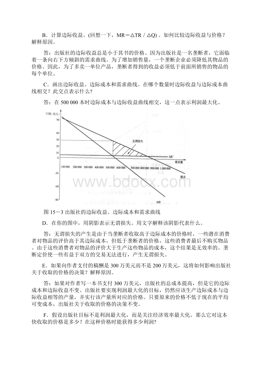 微观经济学第十五章 垄断培训讲学Word文件下载.docx_第2页