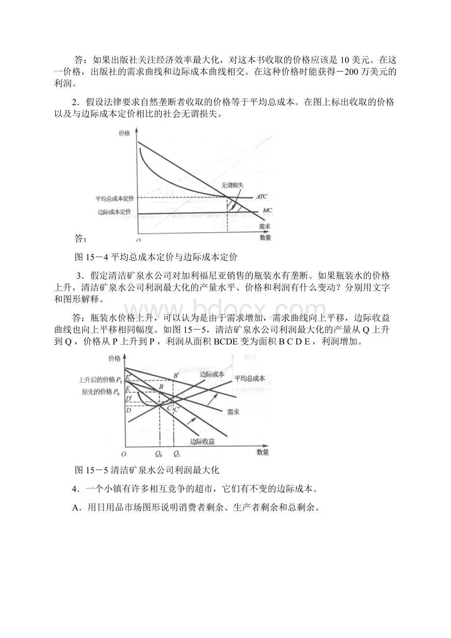 微观经济学第十五章 垄断培训讲学Word文件下载.docx_第3页