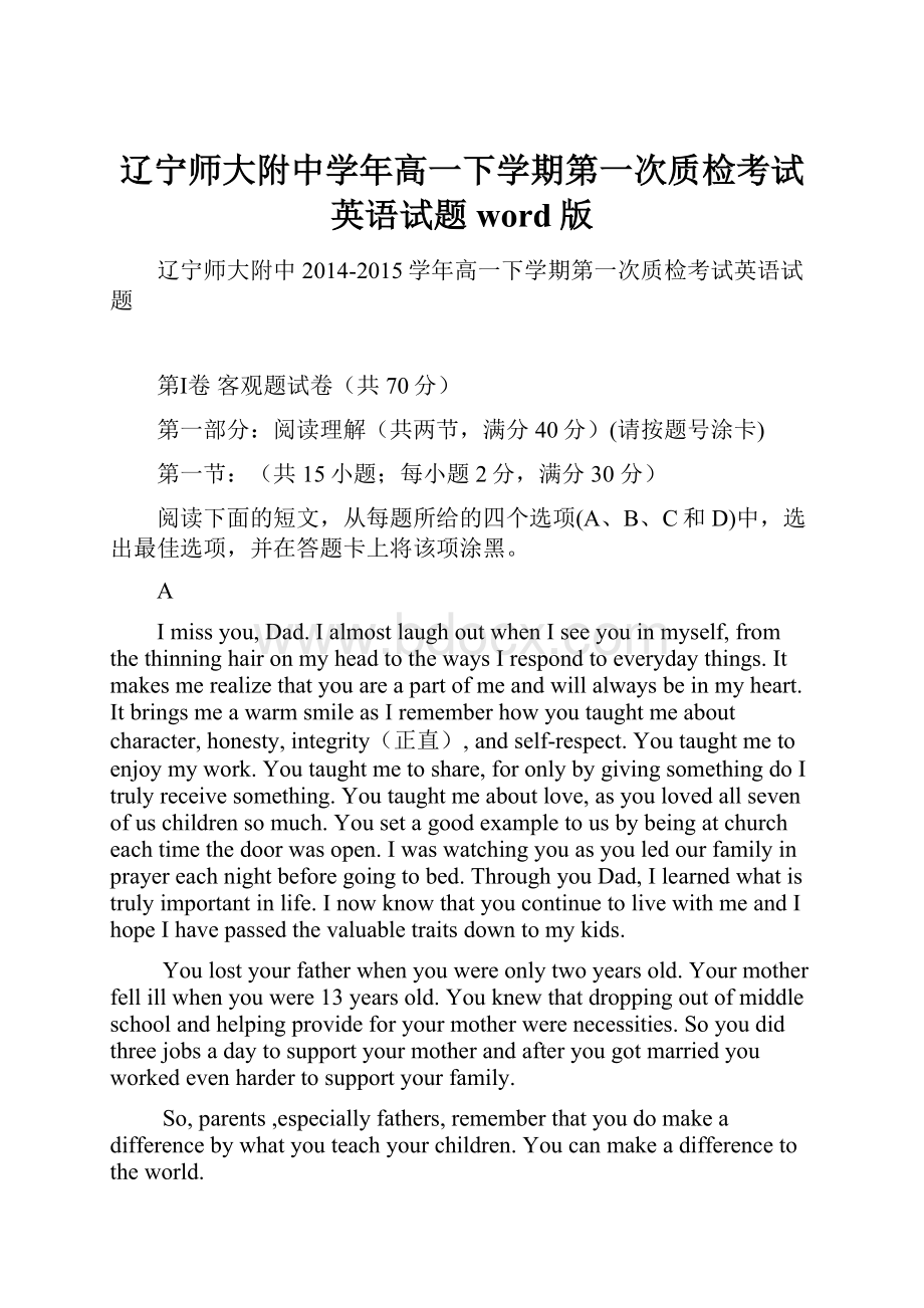 辽宁师大附中学年高一下学期第一次质检考试英语试题 word版.docx