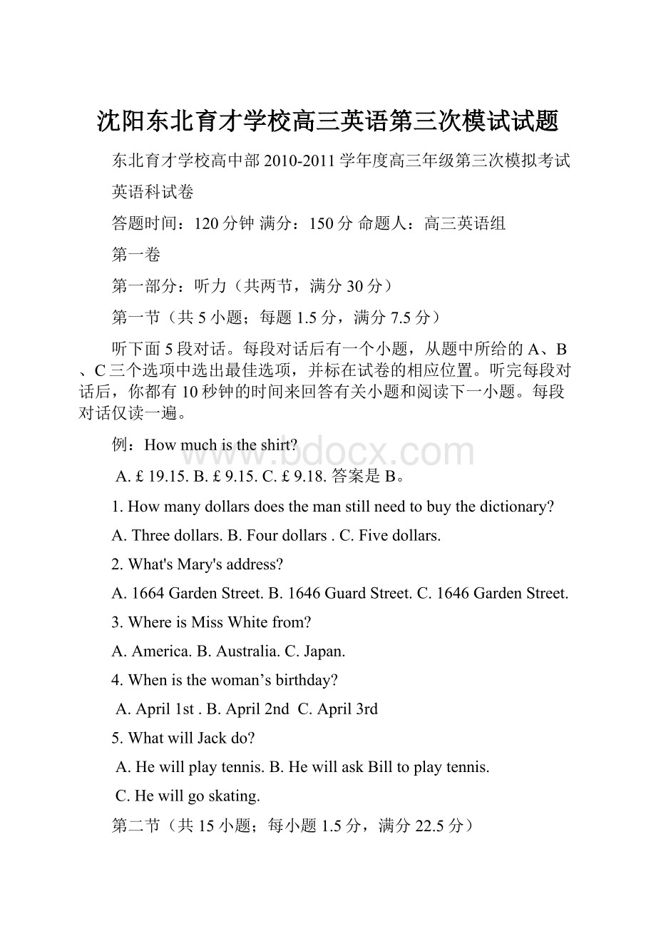 沈阳东北育才学校高三英语第三次模试试题Word文档格式.docx