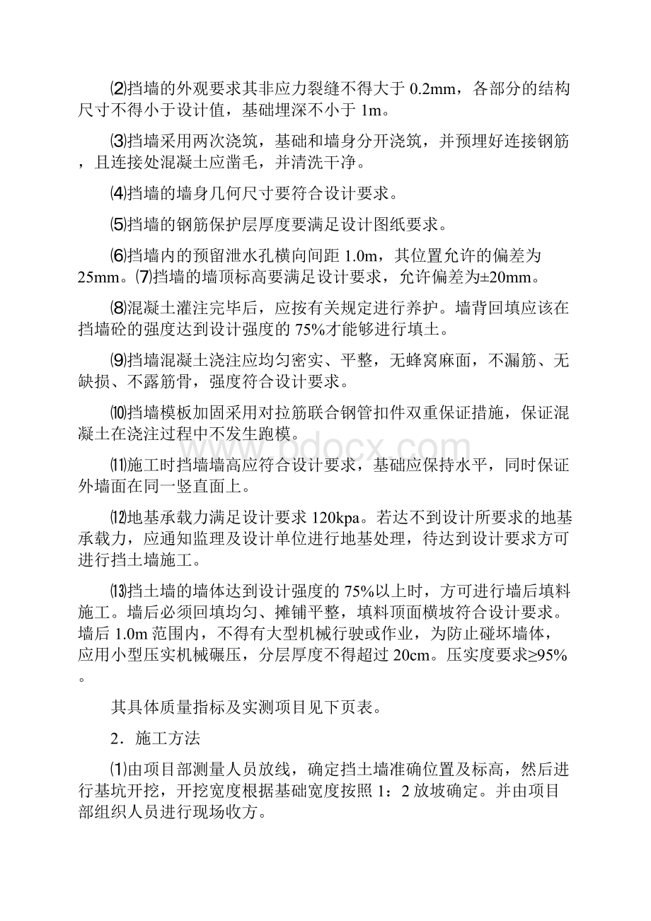 钢筋混凝土挡土墙施工方案.docx_第2页