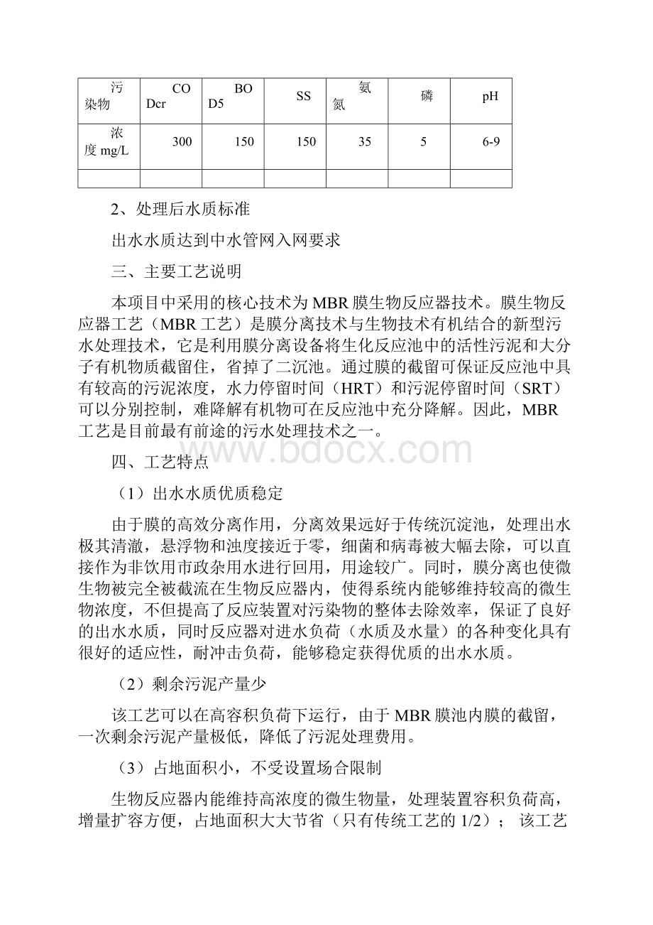 MBR一体化设备操作手册范本Word文档下载推荐.docx_第2页