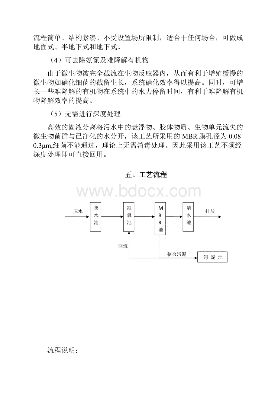 MBR一体化设备操作手册范本Word文档下载推荐.docx_第3页