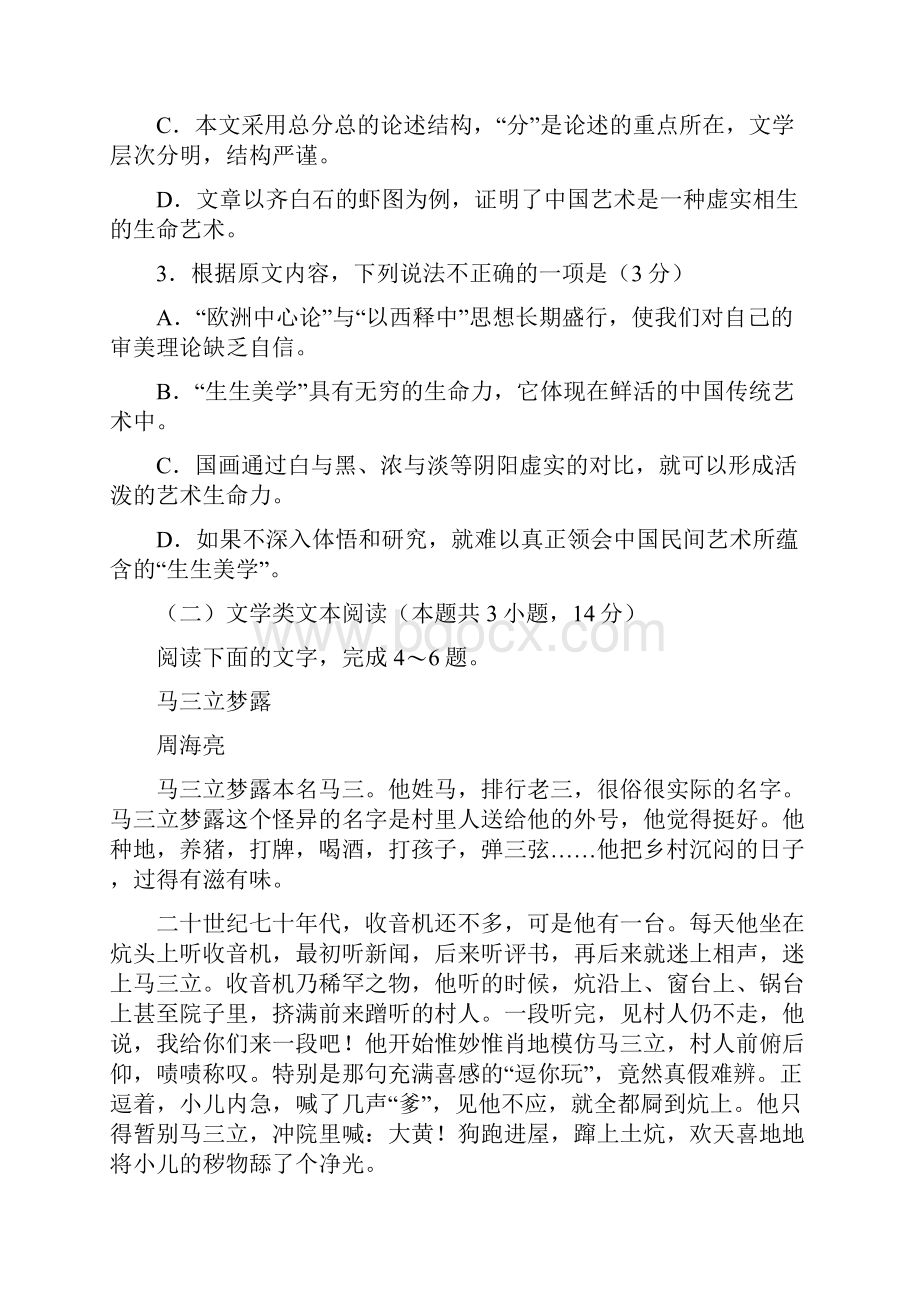 语文全国100所名校届高三模拟示范卷四语文试题Word版答案.docx_第3页